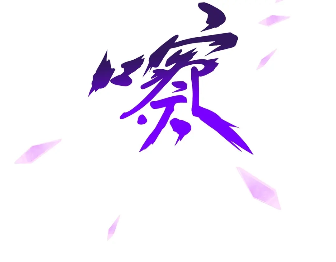 《解离妖圣》第365话 第33页
