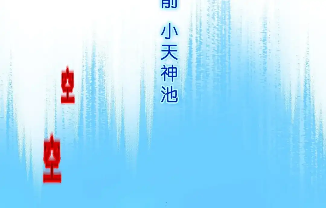 《解离妖圣》第365话 第5页