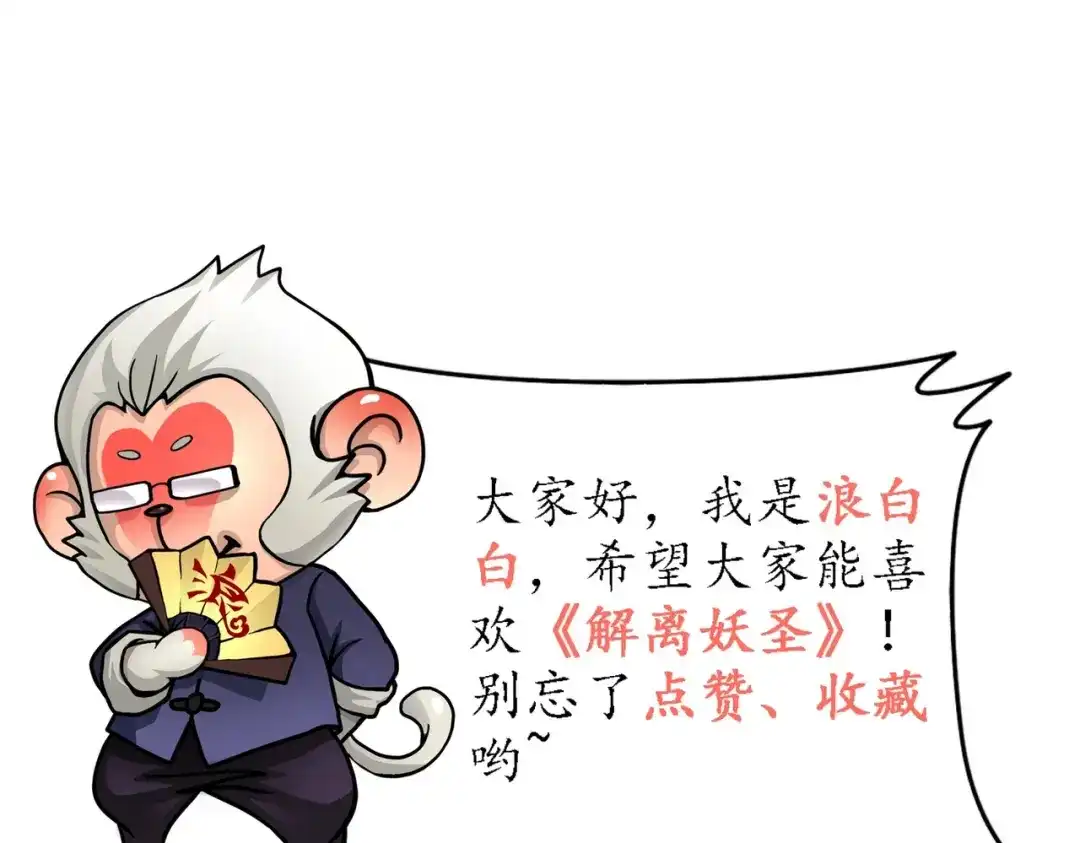 《解离妖圣》第365话 第135页