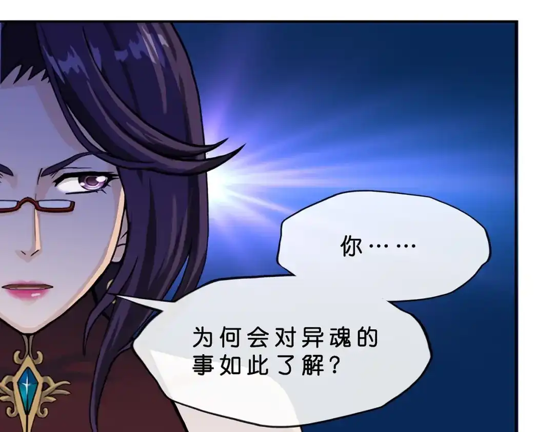 《解离妖圣》第365话 第117页
