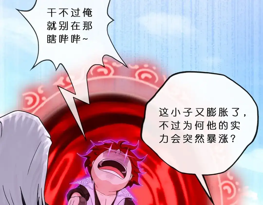 《解离妖圣》第365话 第112页