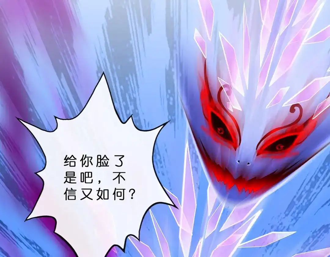 《解离妖圣》第365话 第106页