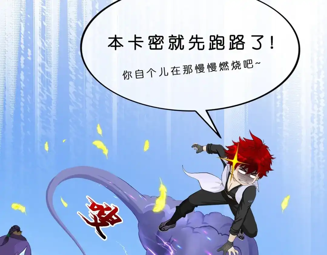 《解离妖圣》第366话 第123页