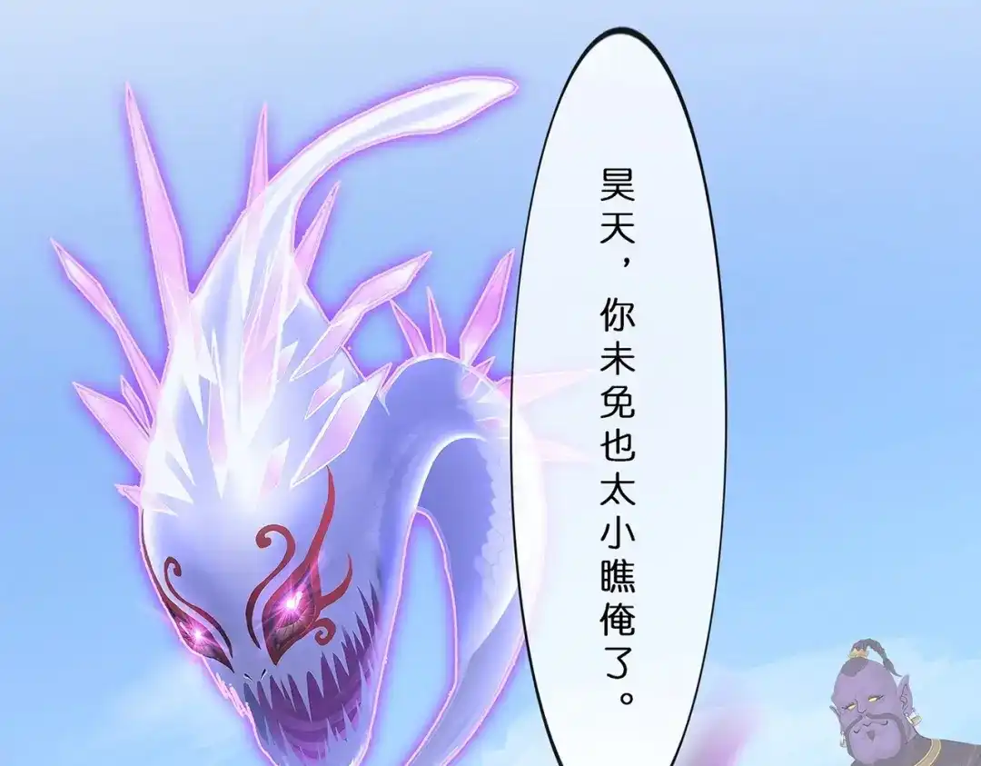 《解离妖圣》第366话 第7页