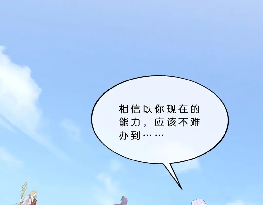 《解离妖圣》第366话 第43页