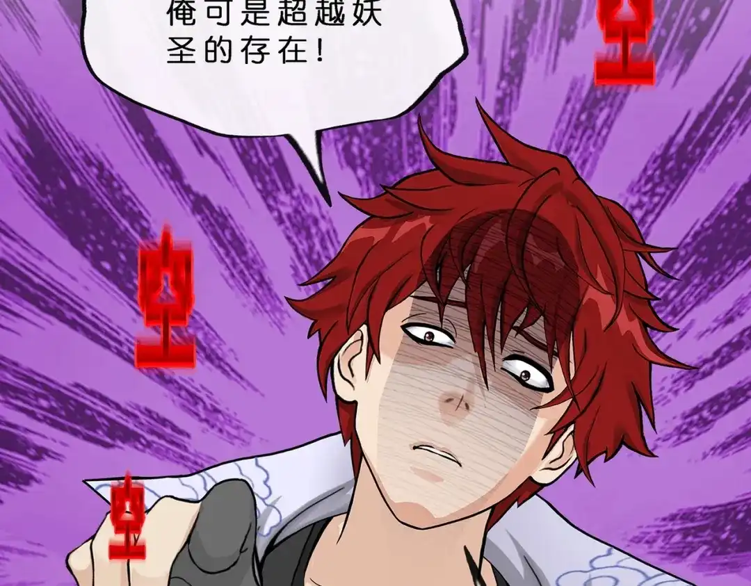 《解离妖圣》第366话 第48页