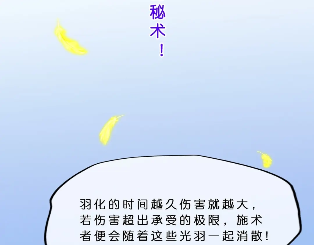 《解离妖圣》第366话 第103页