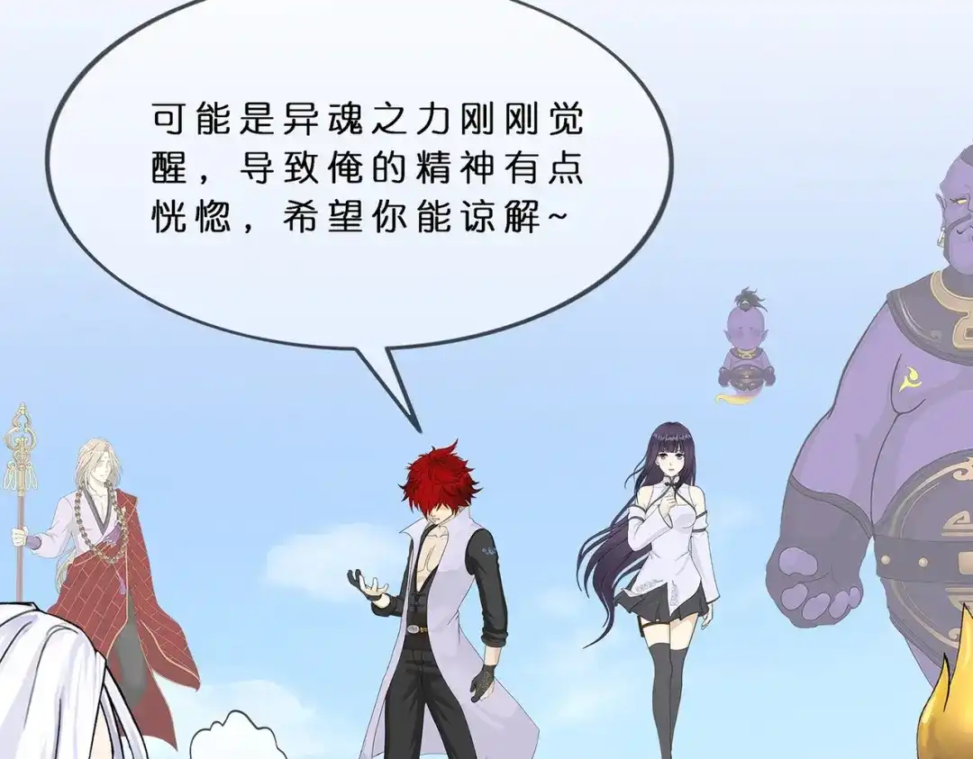 《解离妖圣》第366话 第66页