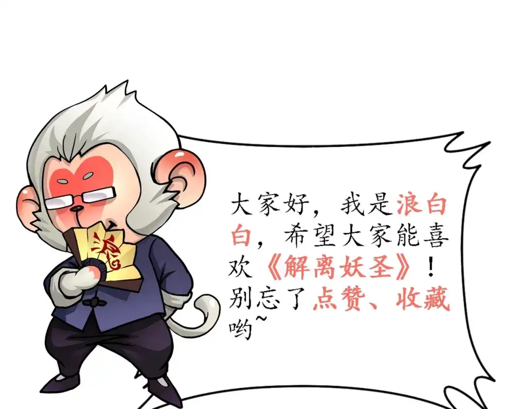 《解离妖圣》第366话 第130页