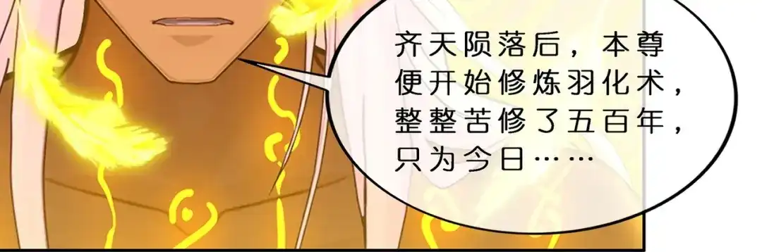 《解离妖圣》第366话 第113页