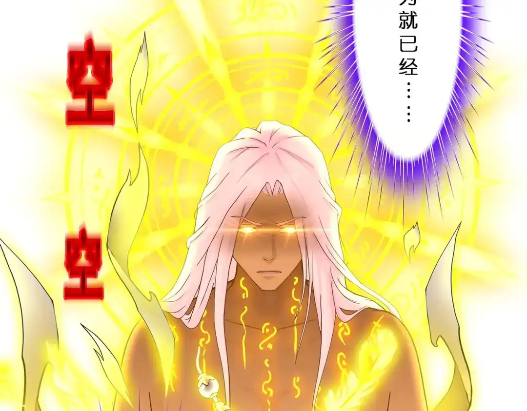 《解离妖圣》第366话 第90页
