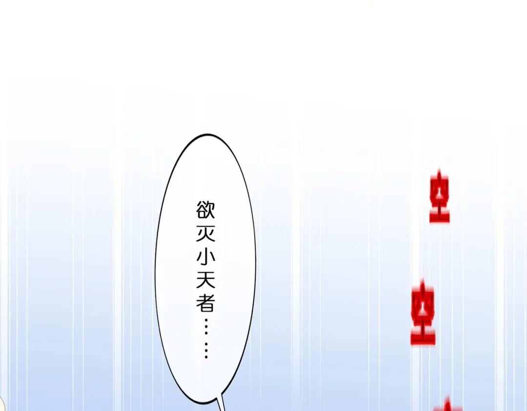 《解离妖圣》第367话 第13页