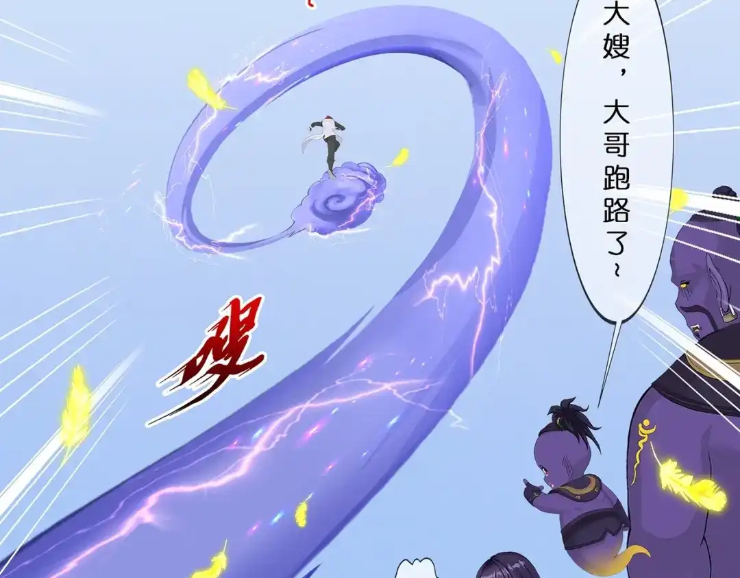《解离妖圣》第367话 第3页