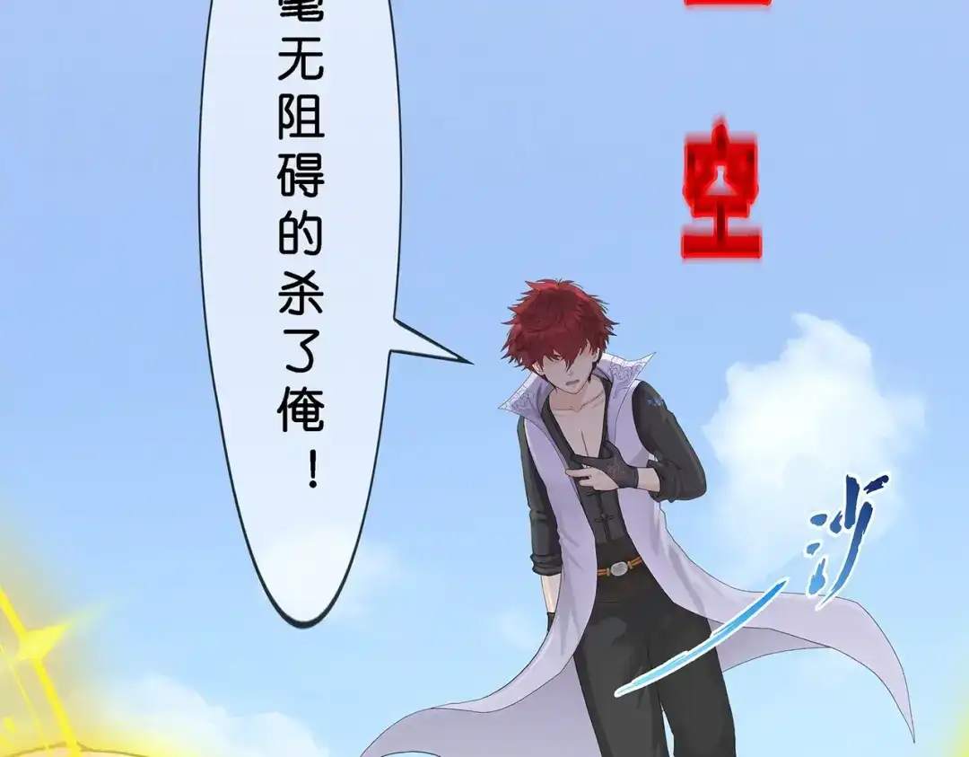 《解离妖圣》第367话 第93页