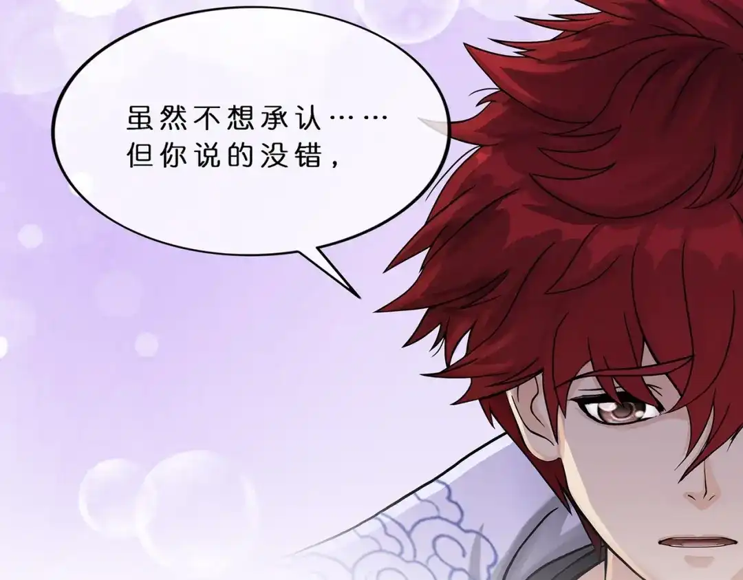 《解离妖圣》第367话 第97页