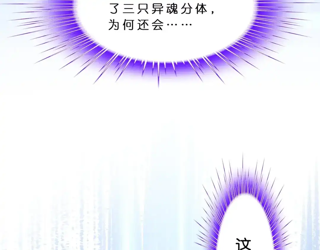 《解离妖圣》第368话 第77页