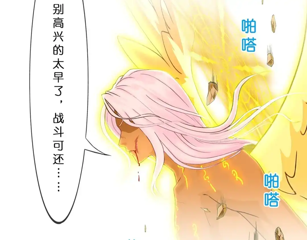 《解离妖圣》第368话 第41页