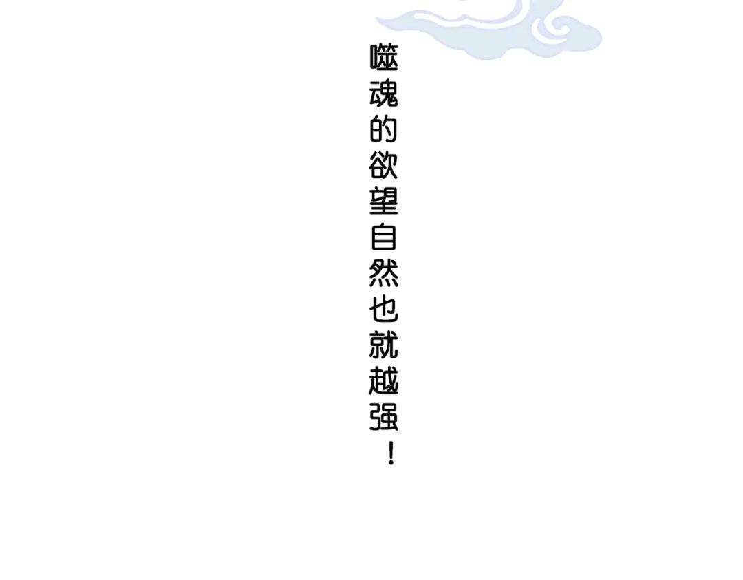 《解离妖圣》第368话 第98页