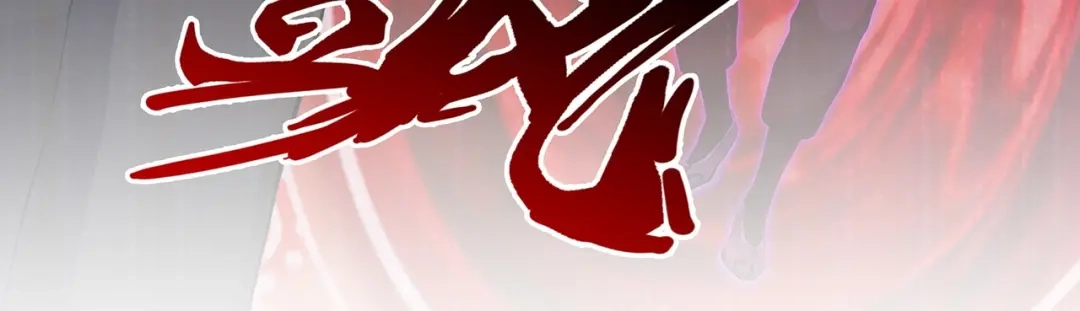 《解离妖圣》第368话 第103页