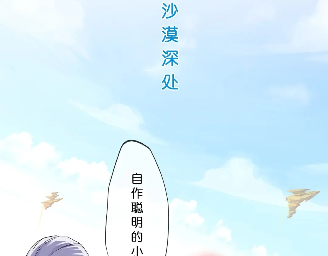 《解离妖圣》第368话 第84页