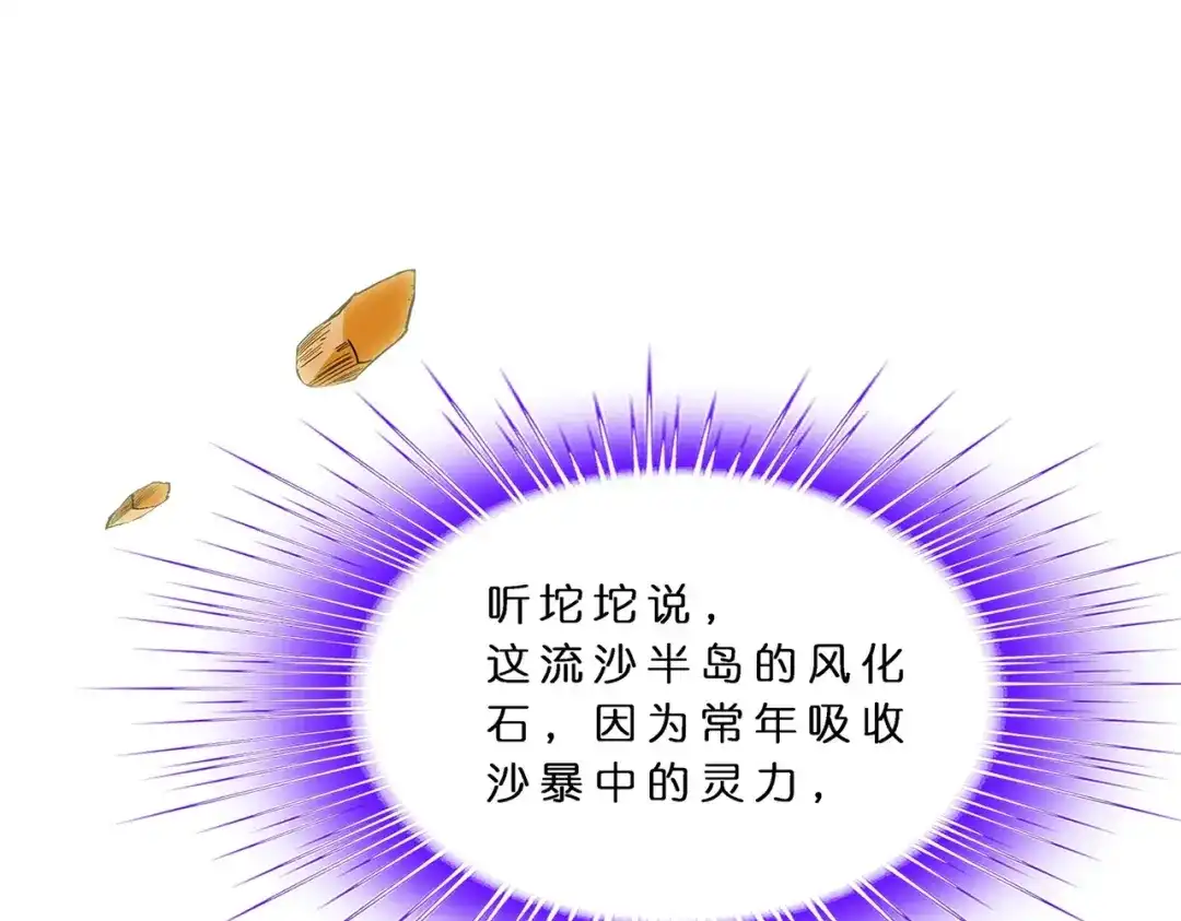 《解离妖圣》第368话 第21页