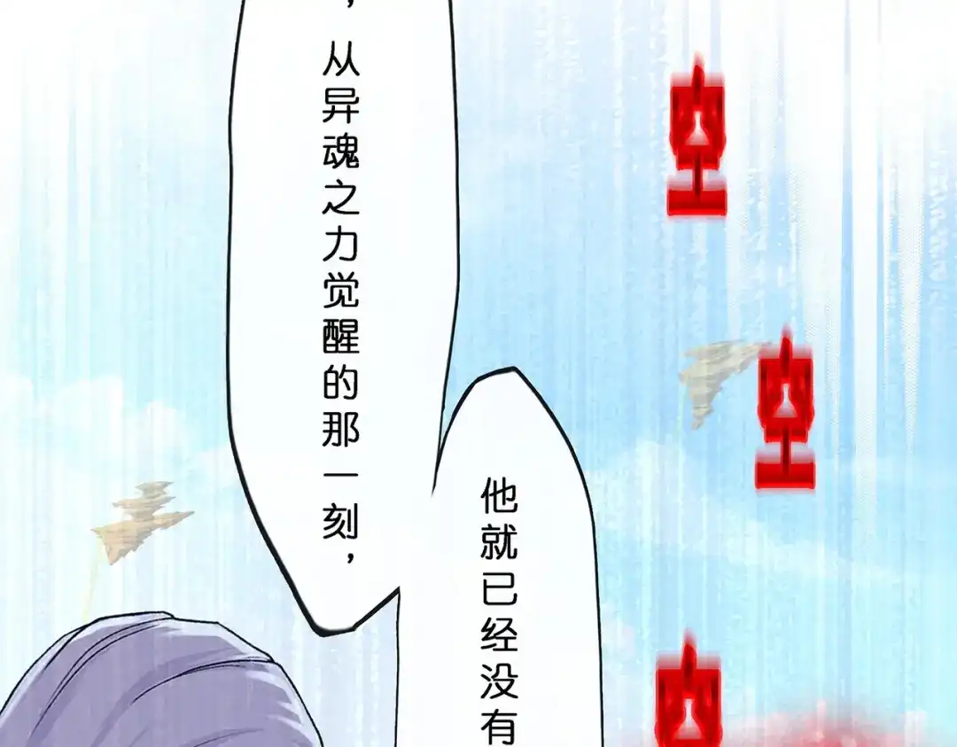 《解离妖圣》第368话 第101页