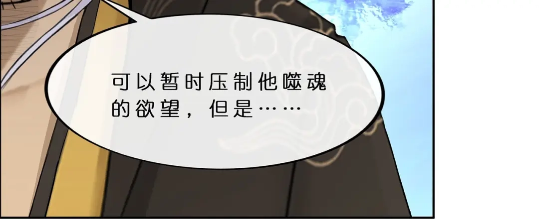 《解离妖圣》第368话 第92页