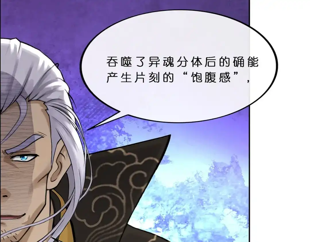 《解离妖圣》第368话 第91页