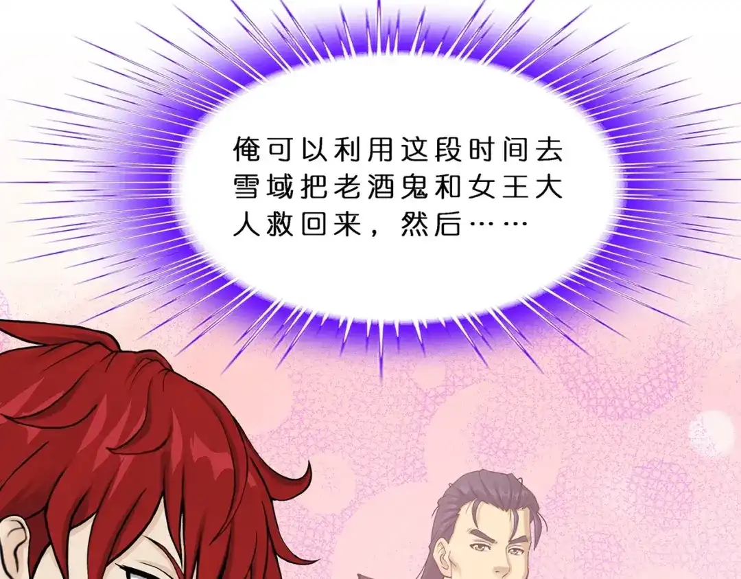 《解离妖圣》第368话 第33页
