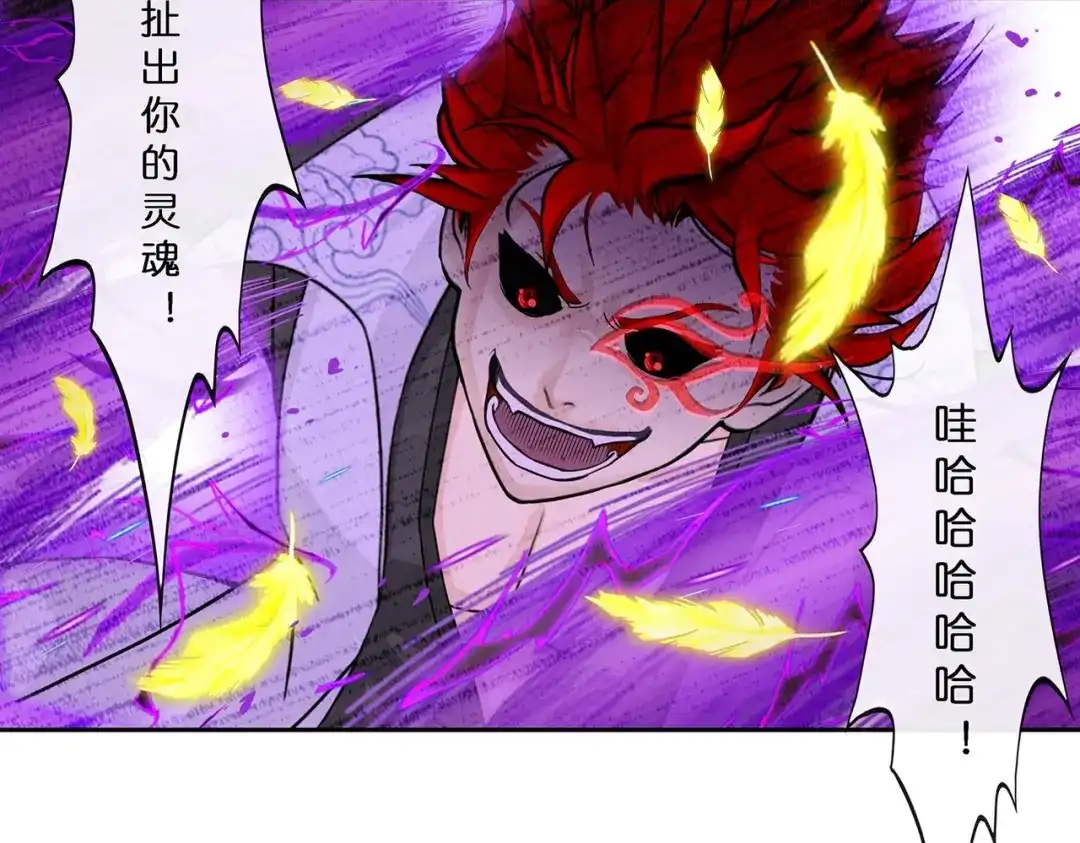 《解离妖圣》第369话 第118页