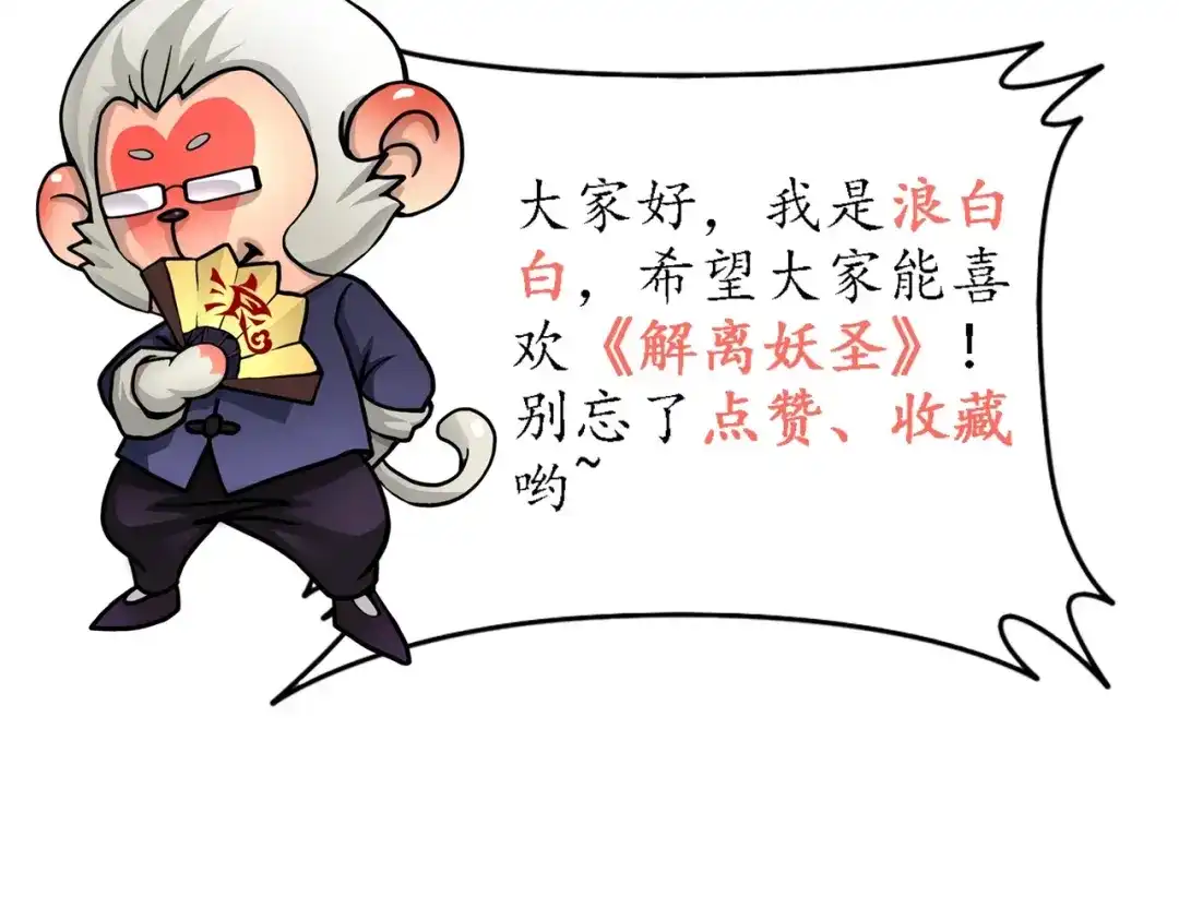 《解离妖圣》第369话 第137页