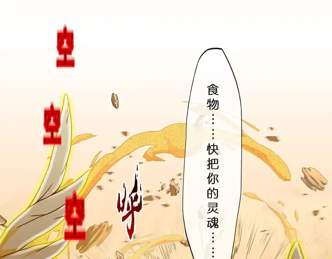 《解离妖圣》第369话 第79页