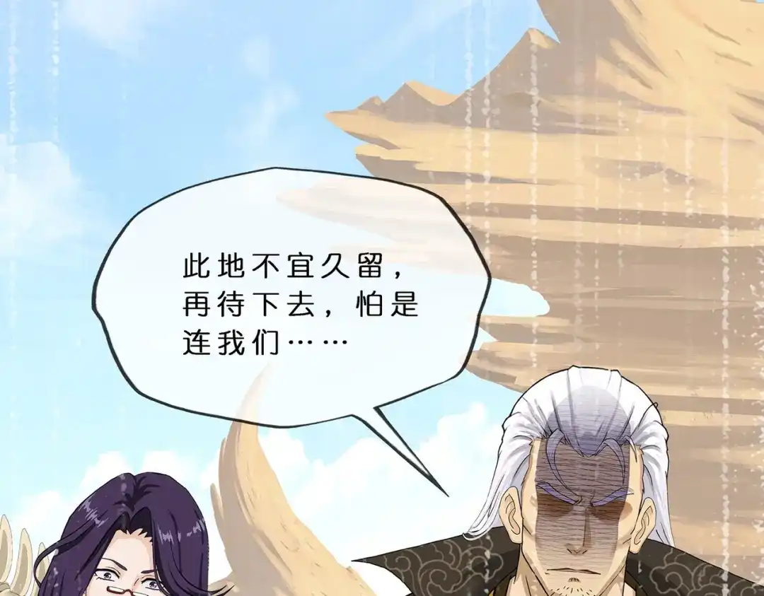 《解离妖圣》第369话 第126页