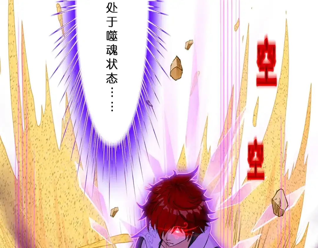 《解离妖圣》第369话 第47页