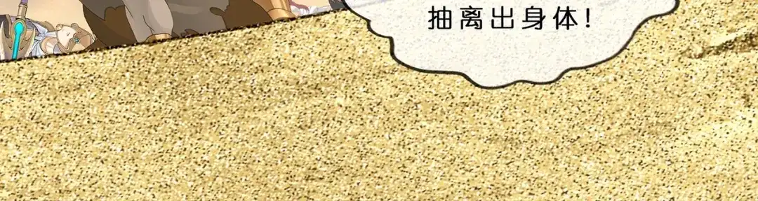 《解离妖圣》第369话 第68页