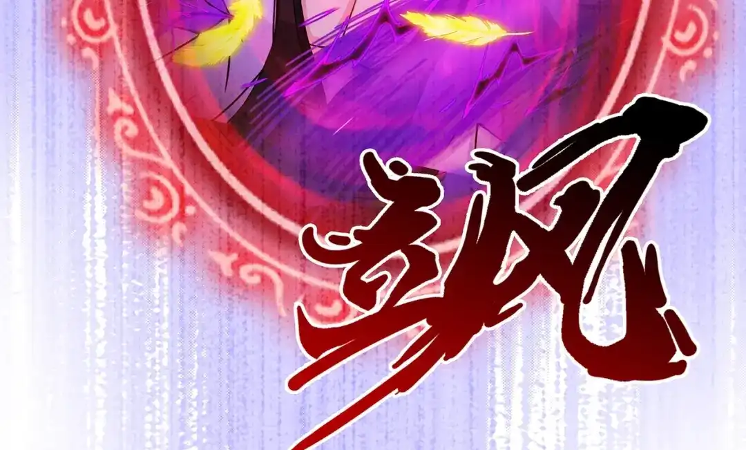 《解离妖圣》第369话 第131页