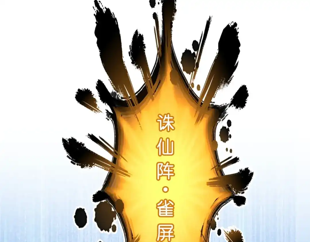 《解离妖圣》第369话 第15页