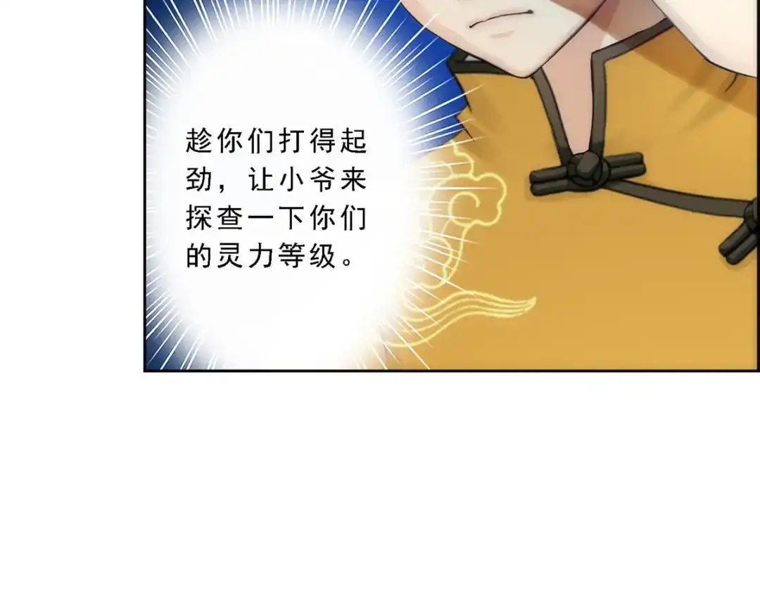 《解离妖圣》第37话 第52页