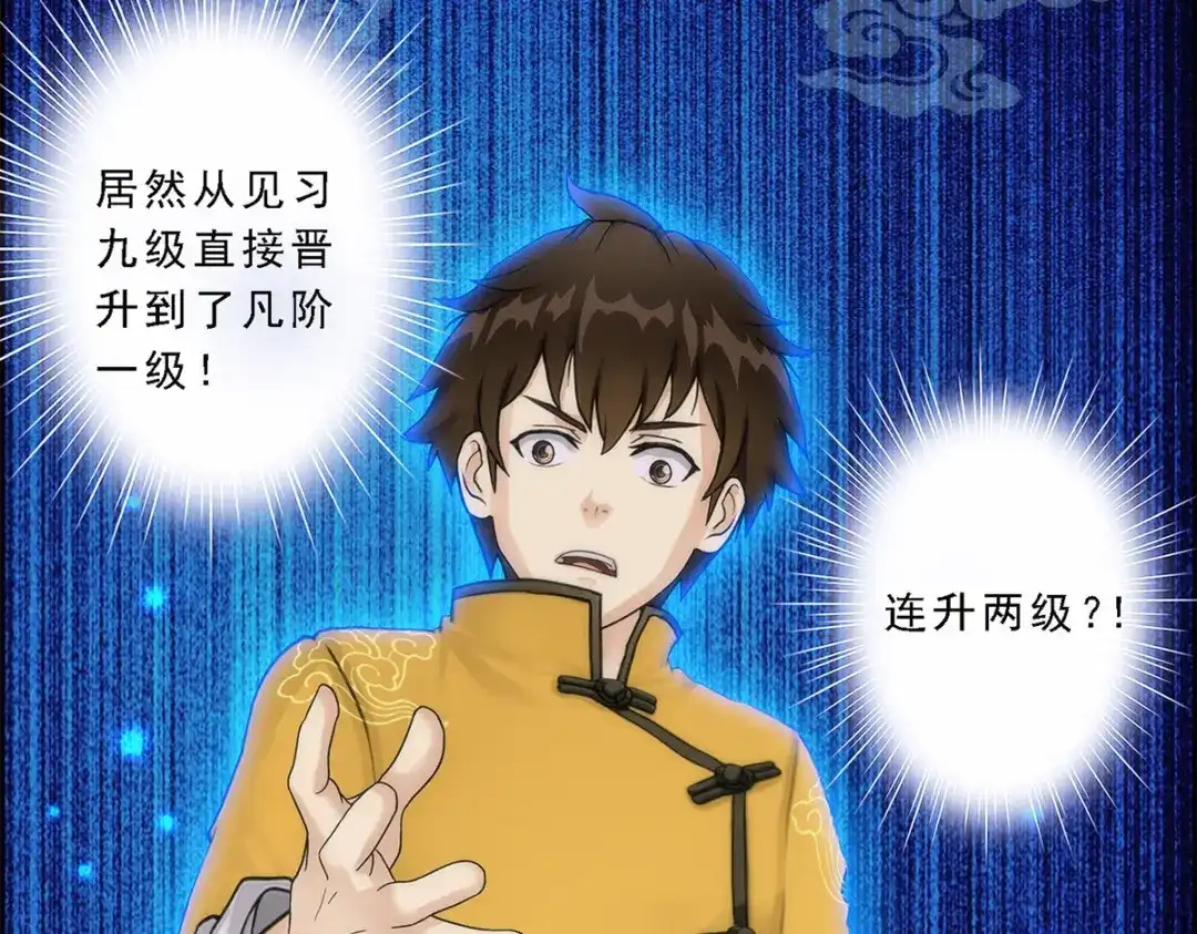 《解离妖圣》第37话 第67页