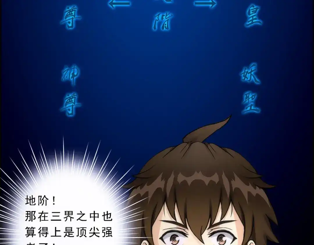 《解离妖圣》第37话 第61页