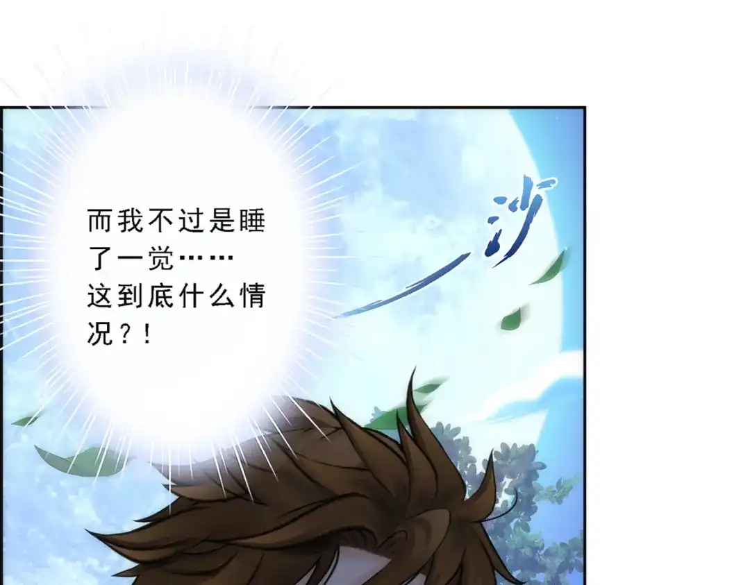 《解离妖圣》第37话 第70页