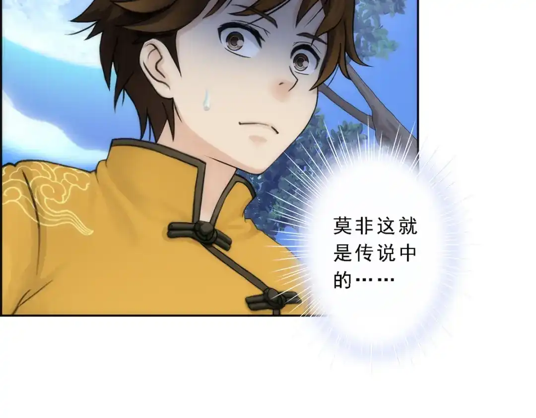 《解离妖圣》第37话 第71页