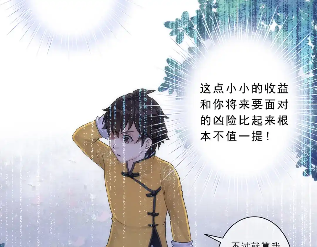 《解离妖圣》第37话 第88页