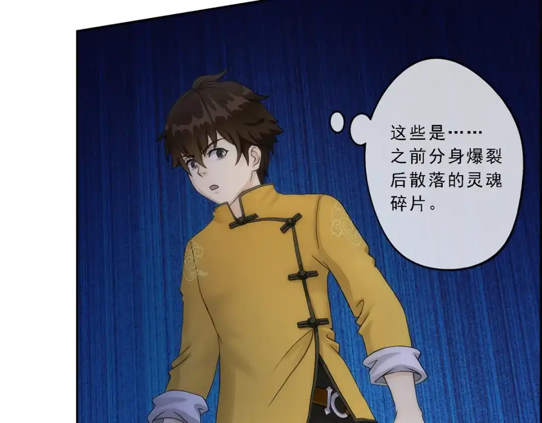 《解离妖圣》第37话 第97页