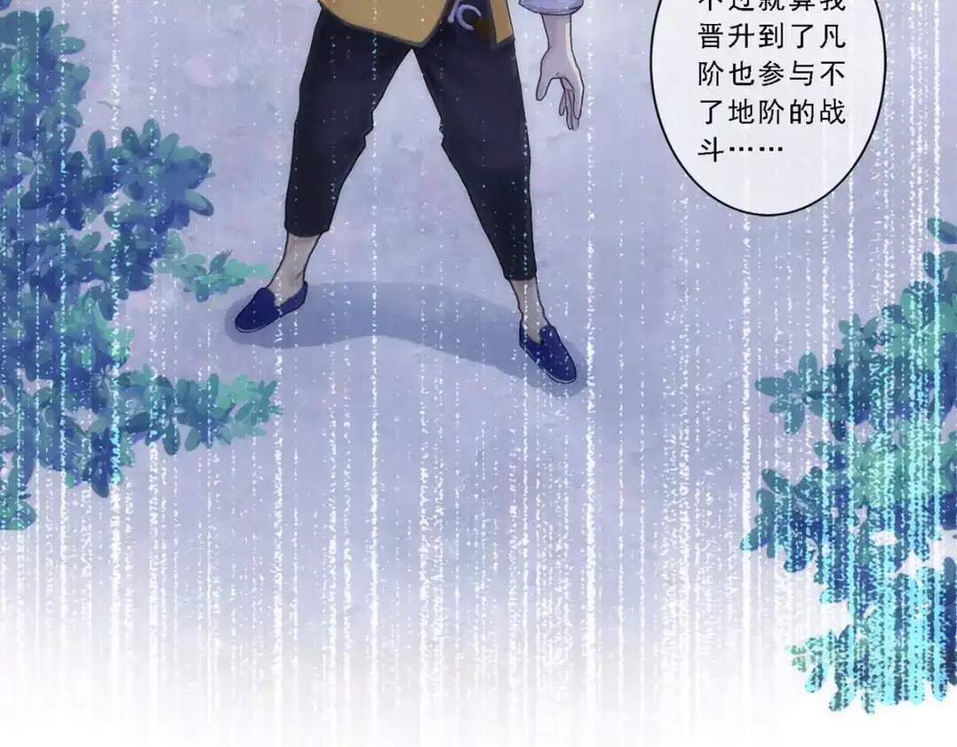 《解离妖圣》第37话 第89页