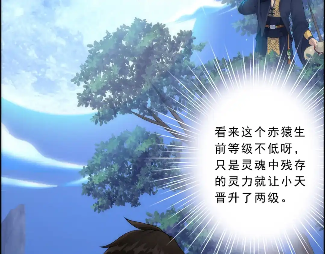 《解离妖圣》第37话 第83页