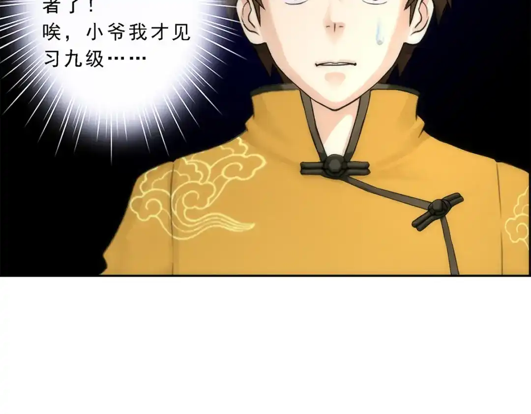 《解离妖圣》第37话 第62页
