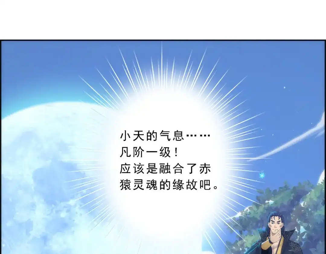 《解离妖圣》第37话 第82页