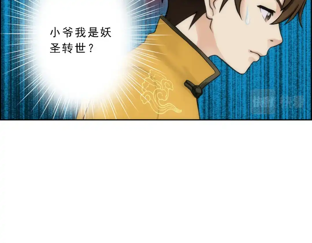 《解离妖圣》第37话 第80页