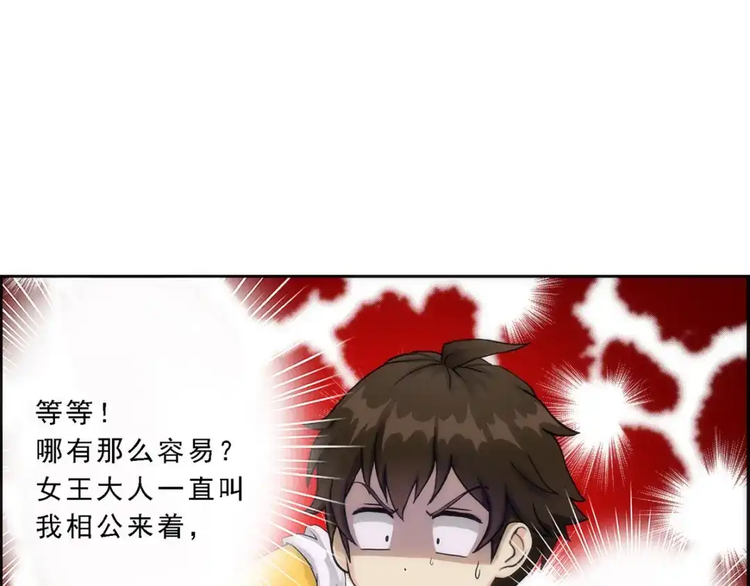 《解离妖圣》第37话 第76页